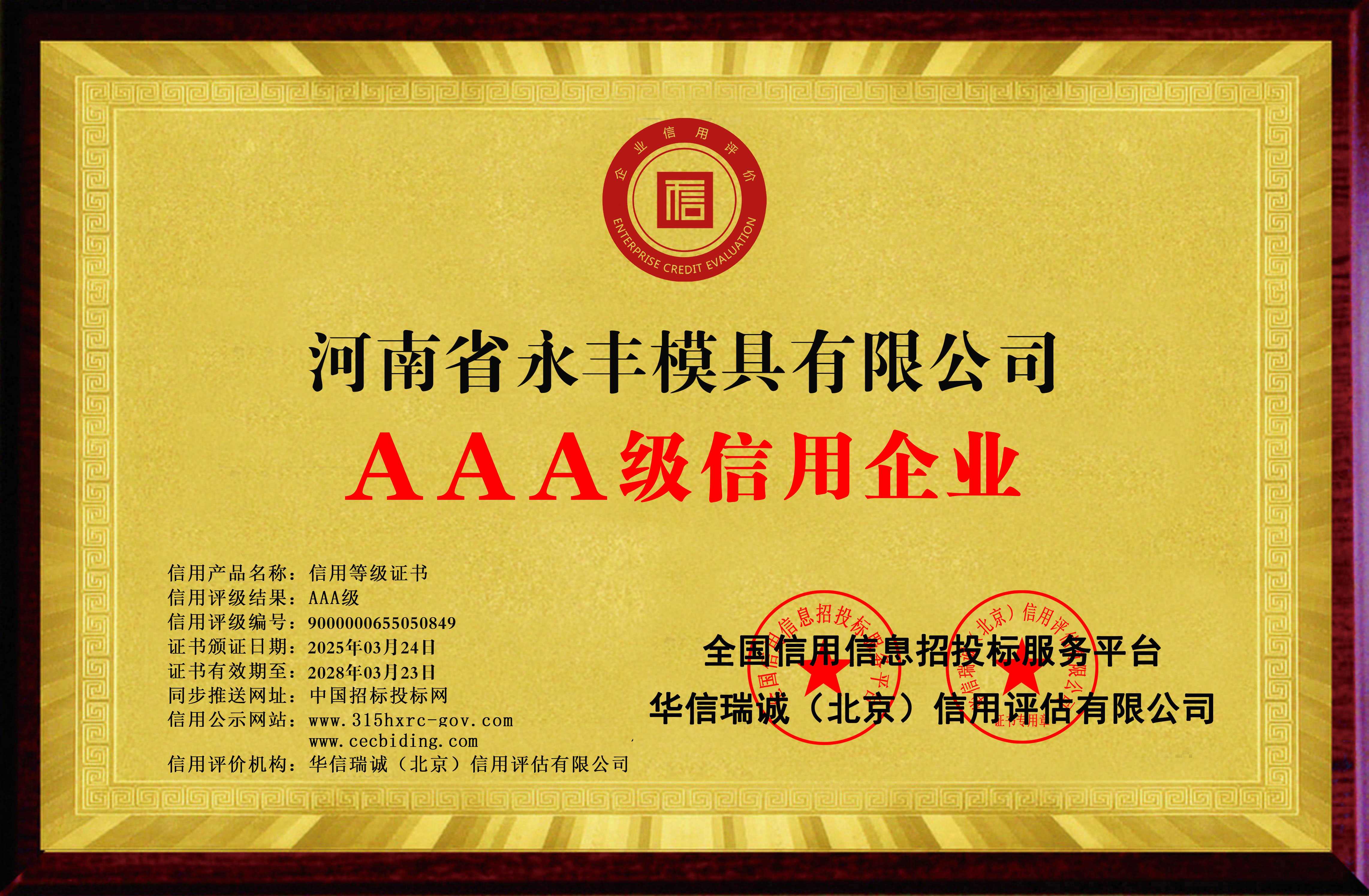 AAA級信用企業(yè) 