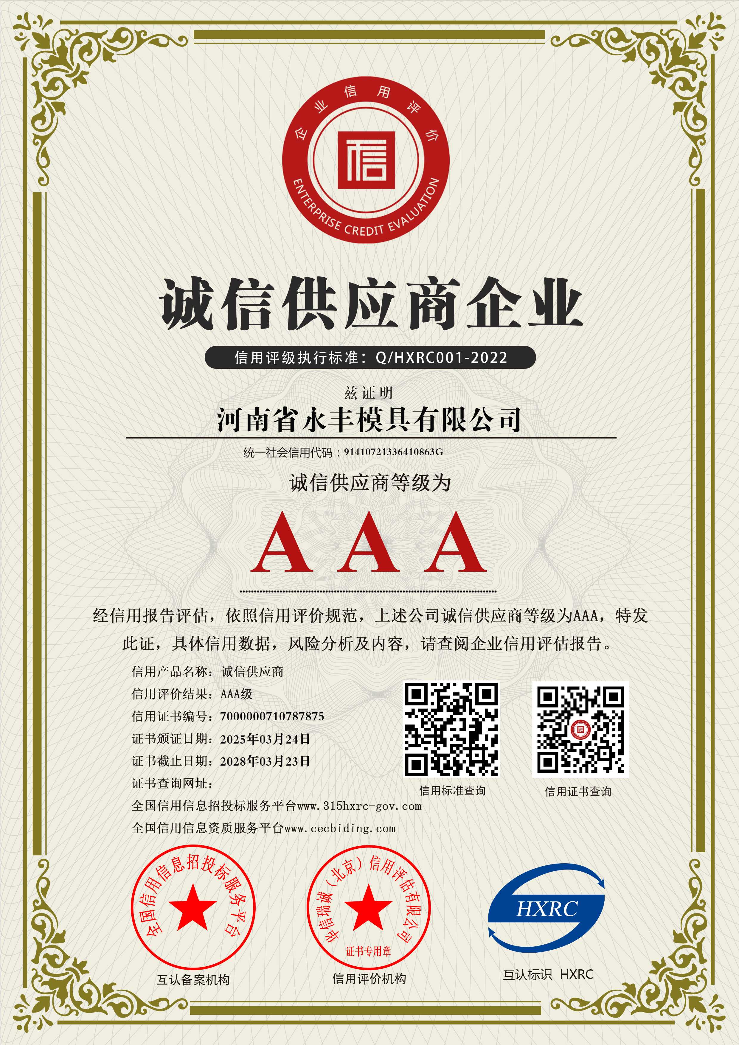 誠信供應商企業(yè)